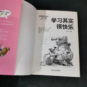 做最好的自己（第一辑）：学习其实很快乐