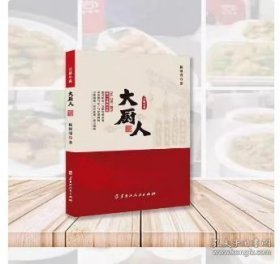 大厨人