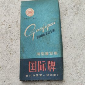 兰色双面国际牌薄型复写纸