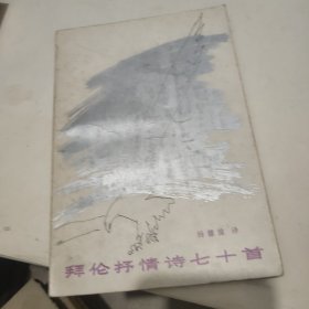 拜伦抒情诗七十首