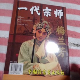 《一代宗师》孟宪明。6元包邮。