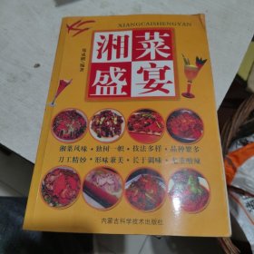 湘菜集锦