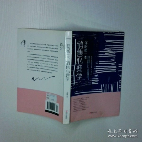 你的第一本销售心理学