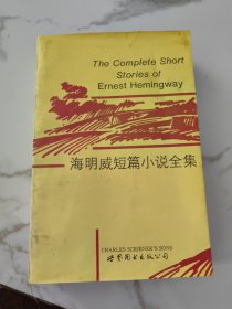The Complete Short Stories of Ernest Hemingway海明威短篇小说全集英文版