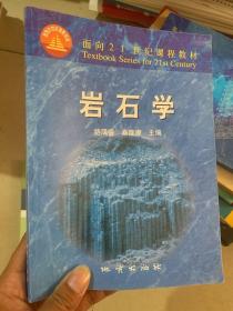 巖石學(xué)
