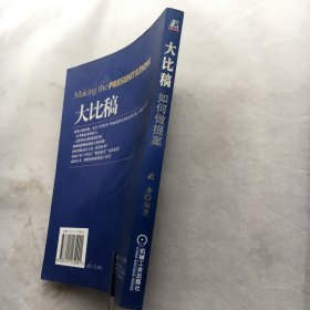 大比稿：如何做提案