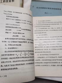 压力容器设计规范分析报告会讲义 全4册