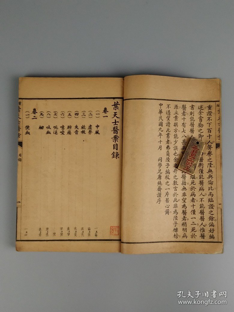 中华民国十六年【增補 叶天士医案】全套上下“两厚册”。完整无缺页，品相好，实拍如图！