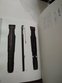 古琴（中国艺术研究院艺术与文献馆藏珍品图录丛刊）