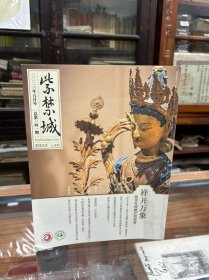 紫禁城 2023年6月号  总第341期：祥开万象 故宫与西藏文物联展