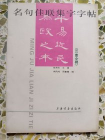 名句佳联集字字帖--《曹全碑》