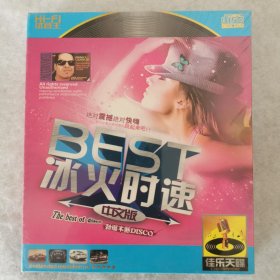 CD BEST冰火时速-中文版（未拆封）