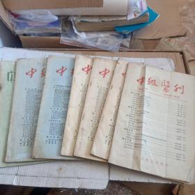 中级医刊1953年第九号 1955年 9 10 11号 1956年一三号 1957年6号 合售