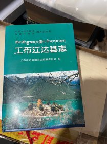 工布江达县志