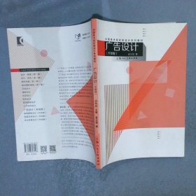 中国美术院校新设计系列教材：广告设计升级版