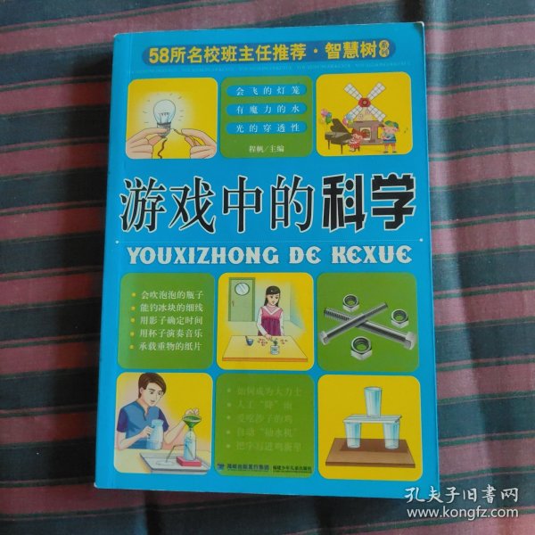 58所名校班主任推荐·智慧树系列：小学生谜语大全