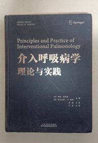 介入呼吸病学理论与实践