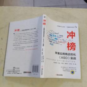 冲榜苹果应用商店优化ASO实战