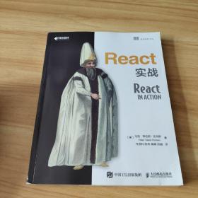 React实战