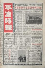 平凉时报    更名号   原名平凉晚报

1995年8月18日