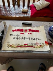 1989年，新疆博湖县委保密科，先进个人奖状一张，折叠发货