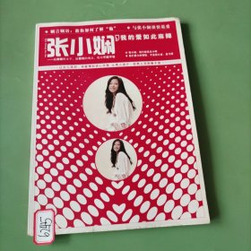 我的爱如此麻辣