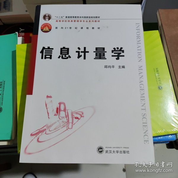 信息计量学