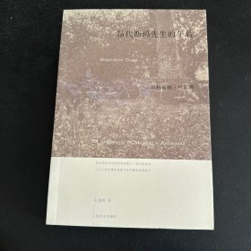 昂代斯玛先生的午后
