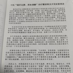 中医 “疏肝运脾 理血调糖”治疗糖尿病及其并发症的中医理论和临床研究