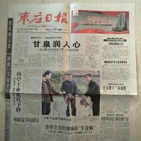 2008年11月24日经济日报枣庄日报鲁南晨刊2008年11月24日生日报