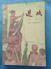 小说:进攻(中篇)