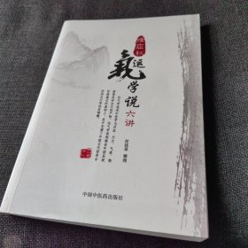 任应秋运气学说六讲