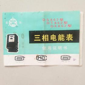 Dx86型系列 三相电能表 使用说明书