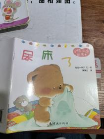 小熊宝宝绘本6