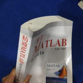 精通MATLAB R2011a