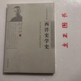 【正版现货，全新未拆】何炳松著作集：西洋史学史，本书是美国史学家绍特韦尔的主要作品。绍特韦尔是美国新史学的倡导者鲁滨孙的弟子，也是新史学派的主要史学家。《西洋史学史》概述自神话时代至近代之西方史学发展脉络，犹重犹太史、希腊史、罗马史，并专门论述基督教对西方历史的影响。《西洋史学史》文字精深，见解卓越。品相好，保证正版图书，库存现货实拍，下单即可发货，可读性强，参考价值高，适合收藏与阅读，学术价值高