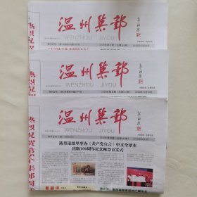 温州集邮2020年4-6期