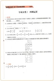 2024版小升初走进重点初中初一入学分班必刷卷 数学 通用版