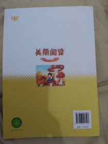 《美丽阅读》一年级上册