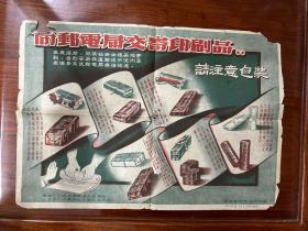 1954年广东省邮电局寄印刷品宣传画，向邮电局交寄印刷品请注意包装业务宣传画宣传单，广东省邮电管理局印制，50年代邮电局史料文献