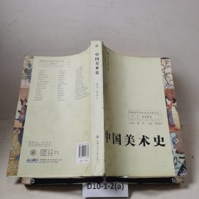 中国美术史