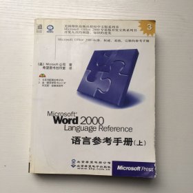 Microsoft Word 2000 Language Reference语言参考手册