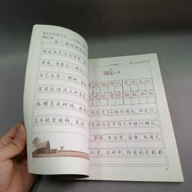 写字教材（庹氏回米格字帖）·钢笔字 六年级上（著名书法教育家庹纯双先生精心书写，紧密配合人教版新课标语文教材的同步写字教材。）