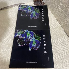 摄影美的创造 上下