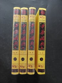 中華酒典