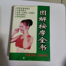 美容保健按摩图解