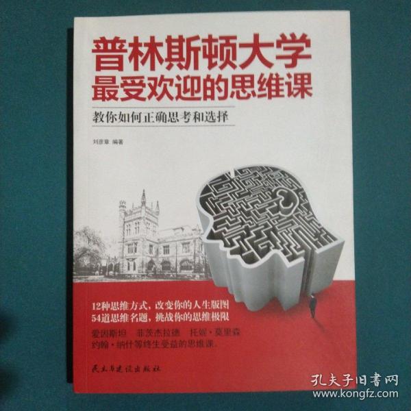 普林斯顿大学最受欢迎的思维课