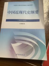 中国近现代史纲要2021版jc
自学考试学习读本
全真模拟试卷