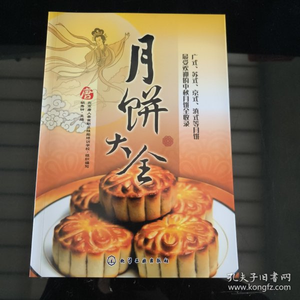 月饼大全