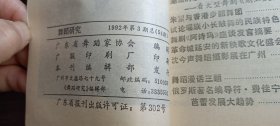 舞蹈研究1992.2（总第35期）